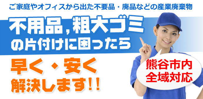 熊谷市
