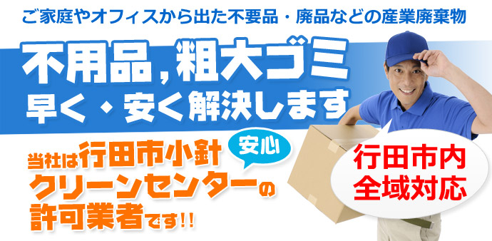 行田市