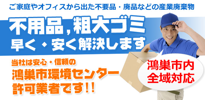 鴻巣市