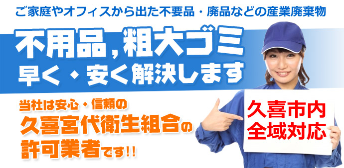 久喜市