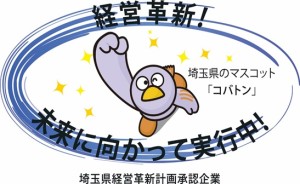 経営革新ロゴ
