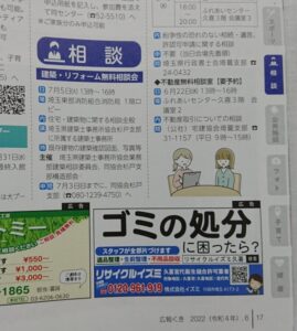 広報久喜広告