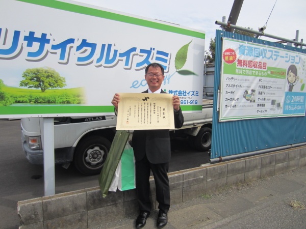 行田商工会議所70周年記念表彰を頂きました。