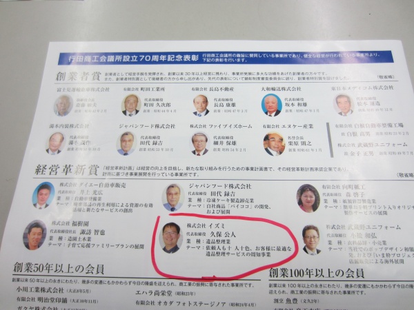 行田市商工会議所様の表彰案内に掲載されました