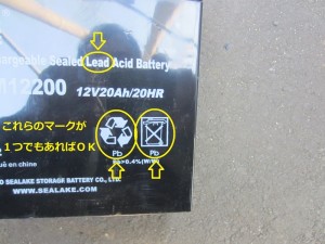 バッテリーリサイクルマーク