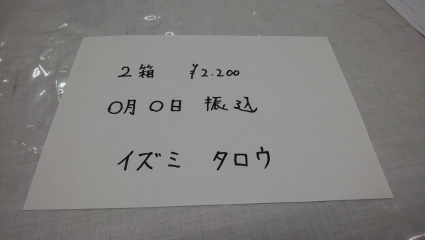 振込金額とお名前を記入