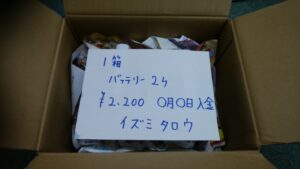ニカド電池とメモ用紙を入れる