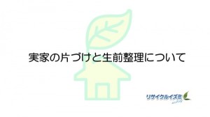 片づけ講義