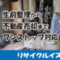 生前整理と不動産売却をワンストップ対応｜査定・片付け・売却まで安心
