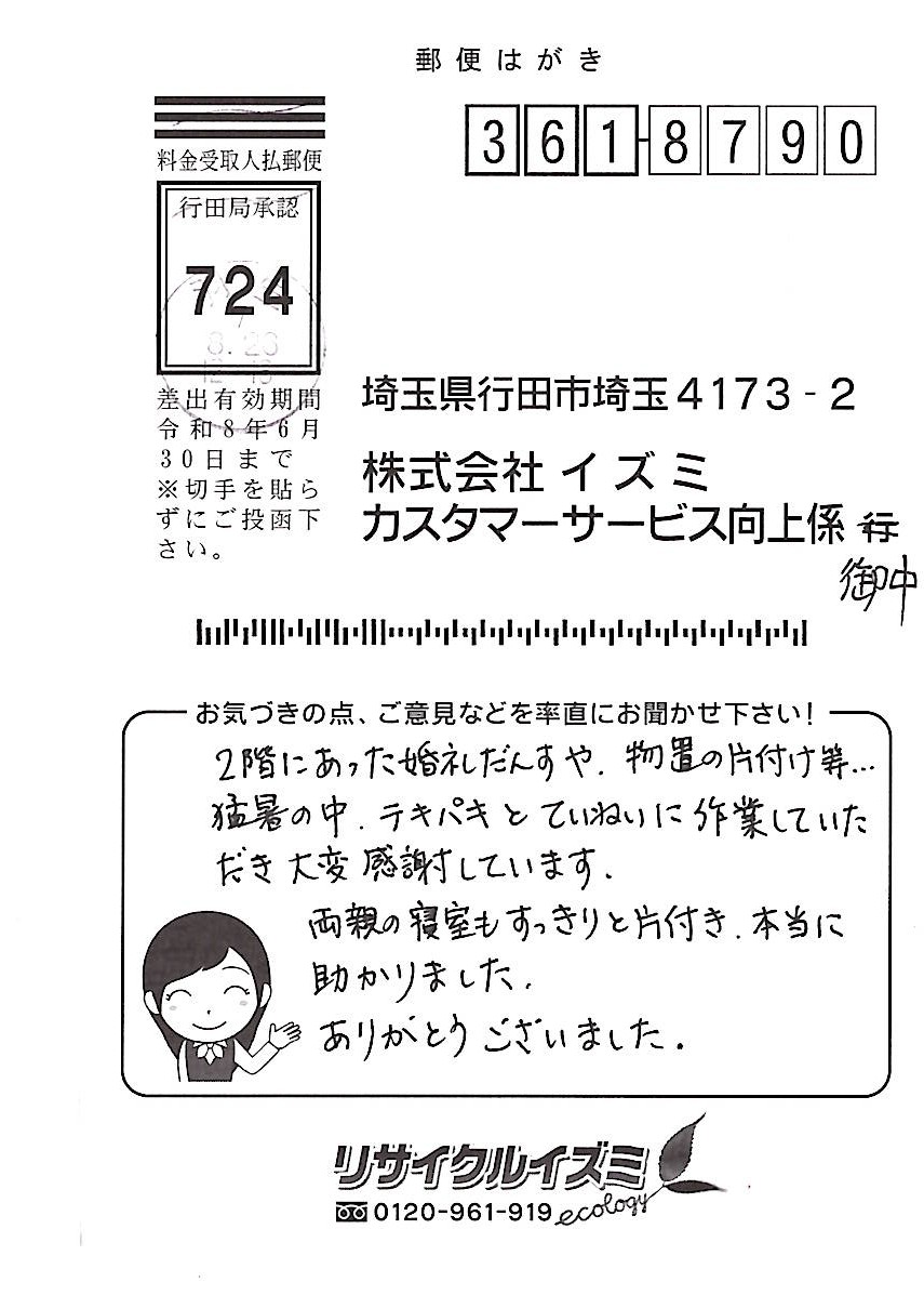 お客様の声2