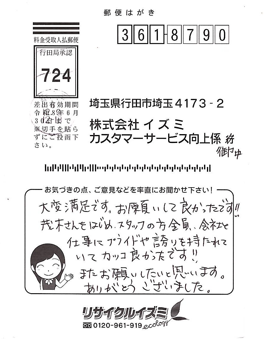 お客様からの声1
