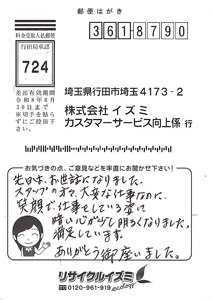 お客様の声1