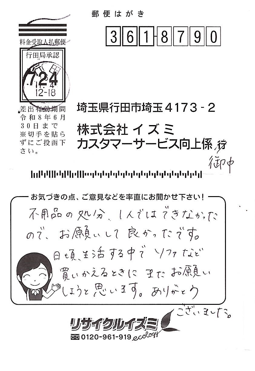 お客様の声3