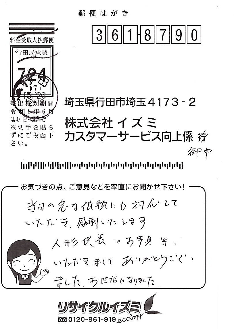 お客様の声4