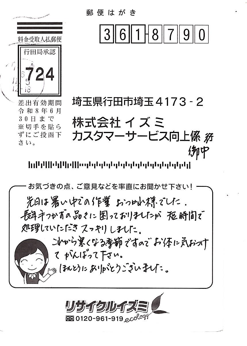 お客様の声5