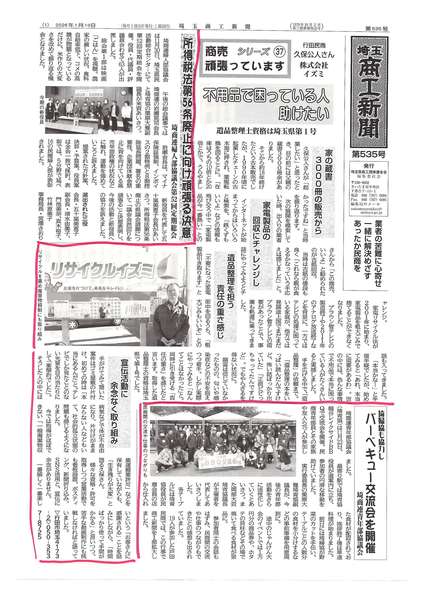 埼玉商工新聞に弊社記事が掲載されました「不用品で困ってる人助けたい」