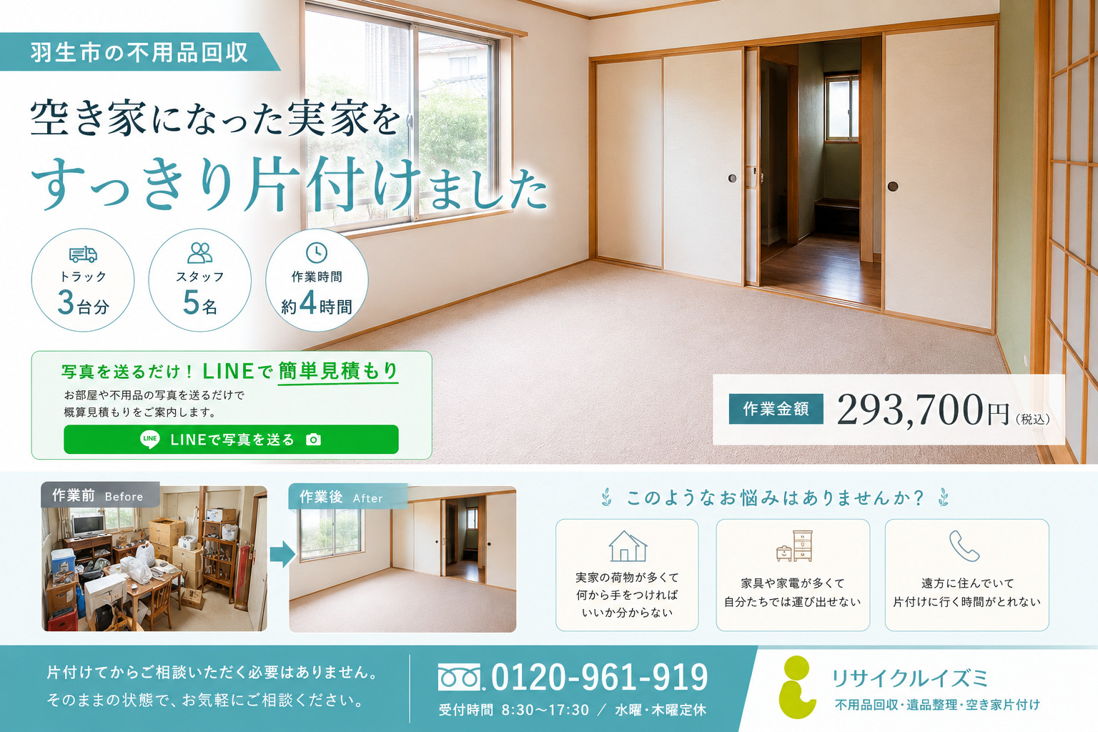 羽生市見出し
