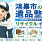 鴻巣市