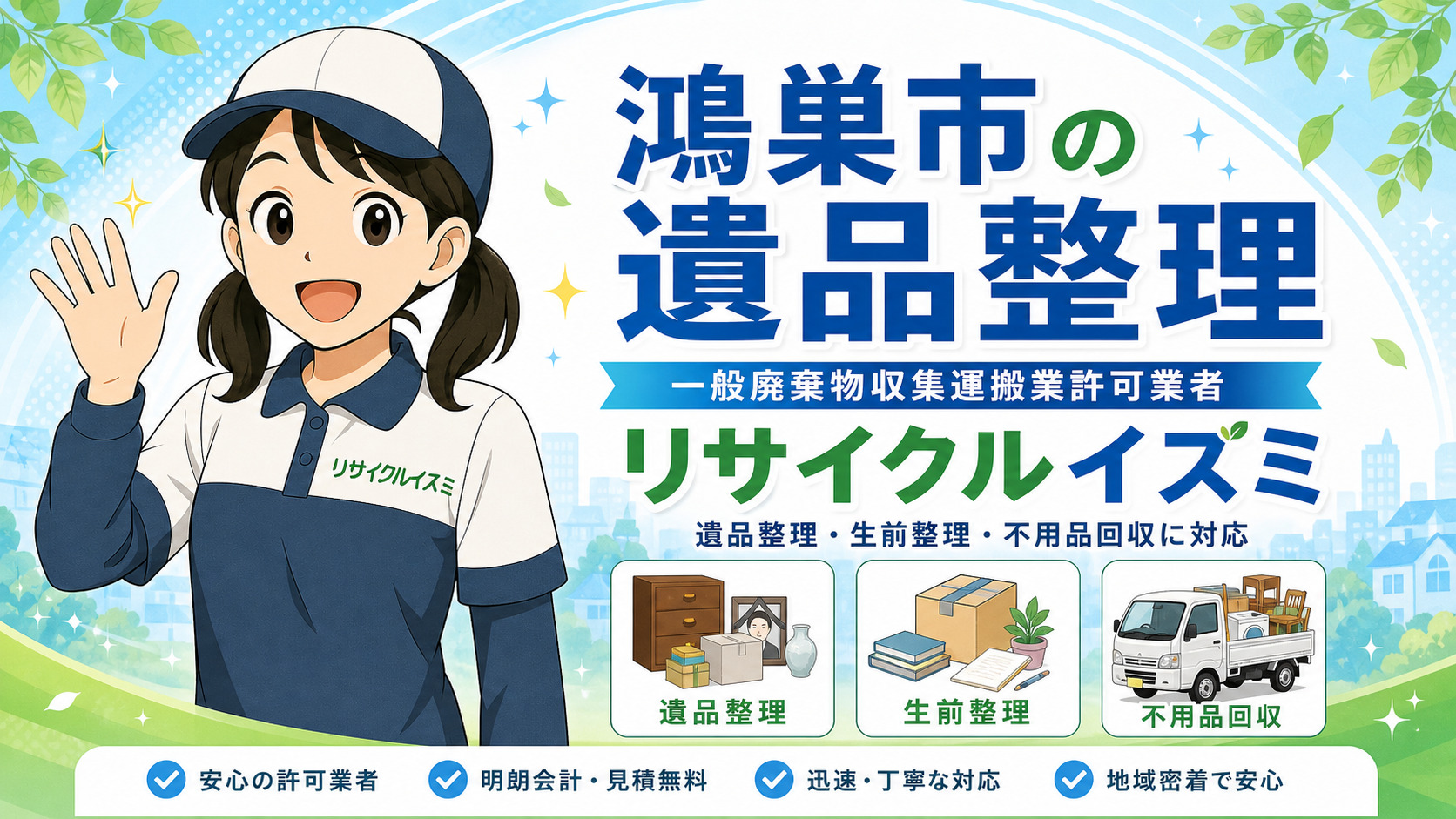 鴻巣市