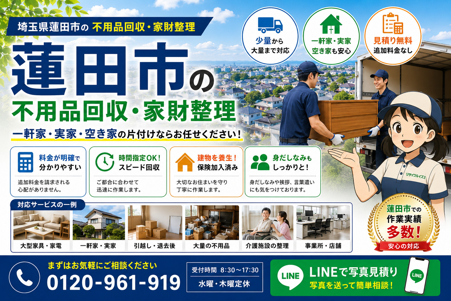 蓮田市アイキャッチ
